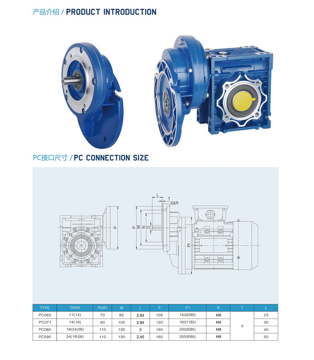 PC前置斜齒輪減速機